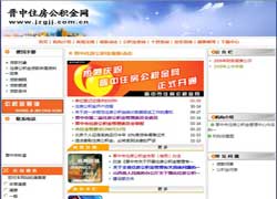 晋中住房公积金查询网