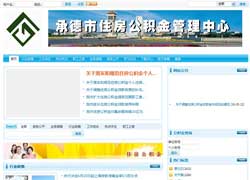 承德住房公积金查询网